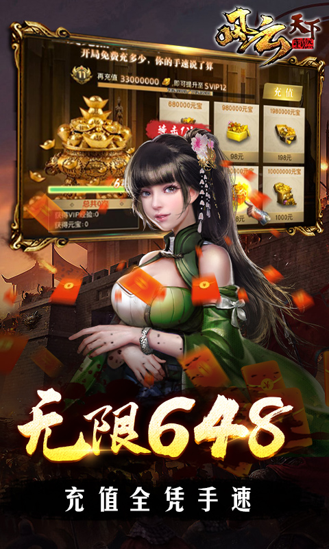 风云天下重燃（余额免费充值 ）