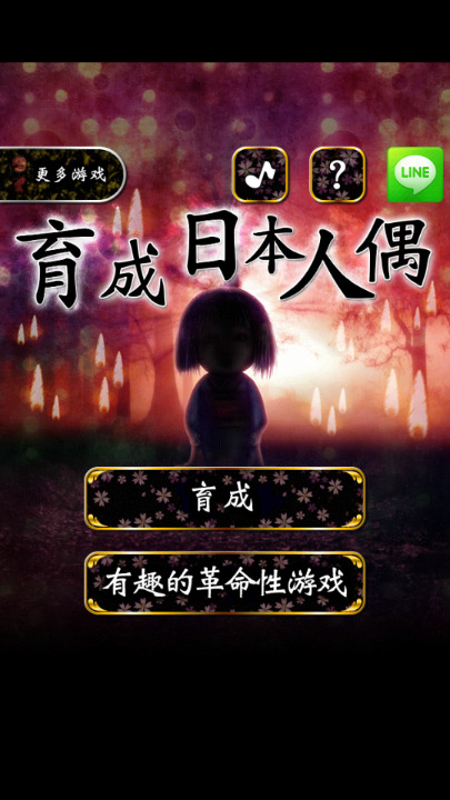 育日本人形下载安装