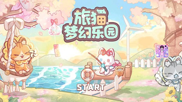 旅猫梦幻乐园（下载最新版）
