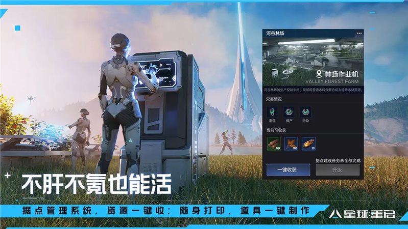 星球重启（安卓下载）