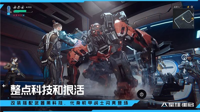 星球重启（安卓下载）