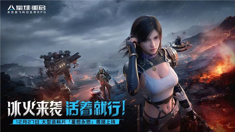 星球重启（安卓下载）