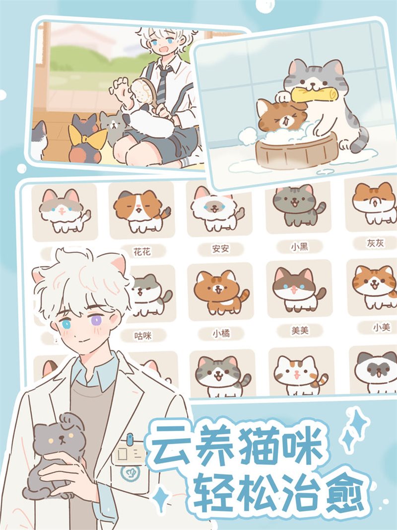 遇见你的猫（手机版）