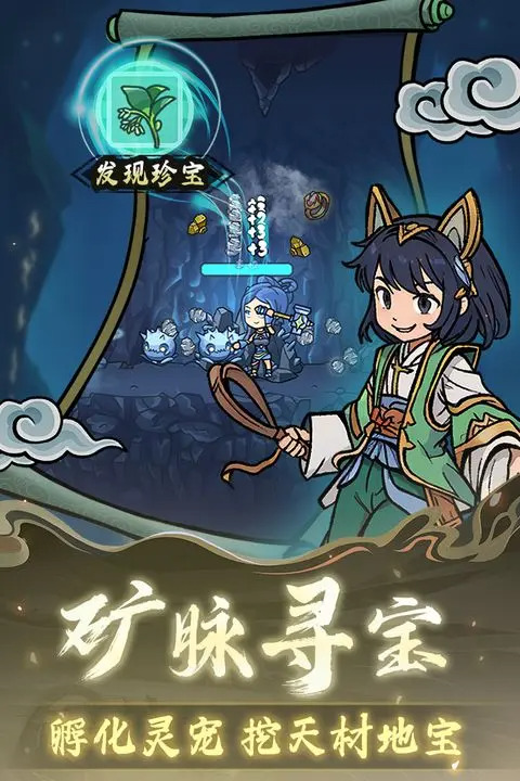 修仙奇谭安卓下载