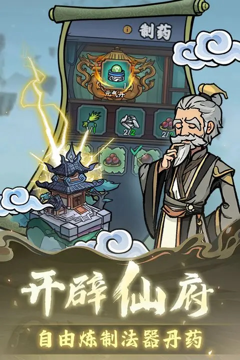 修仙奇谭安卓下载