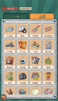 校门口文具店安装