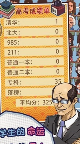 班主任养成计划下载