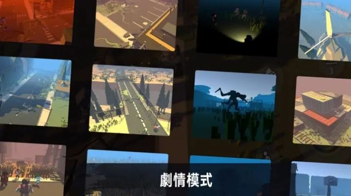 丧尸世界的幸存者安卓版
