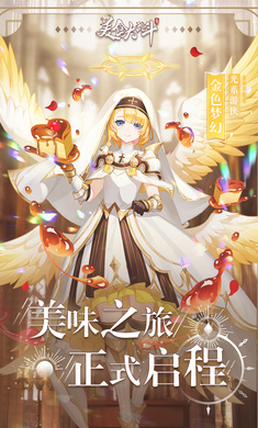 美食大乱斗正式版