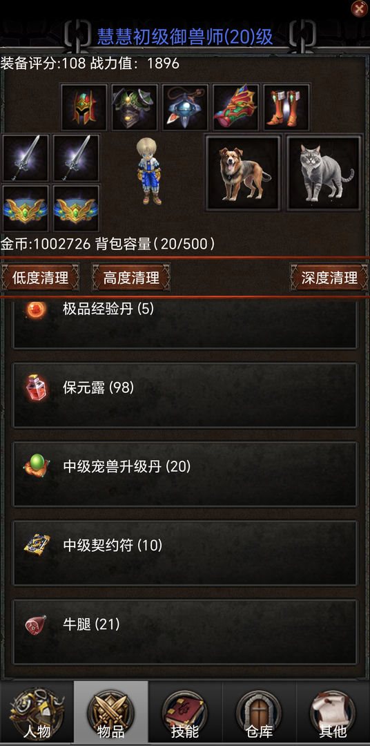 御兽之王（下载安装）