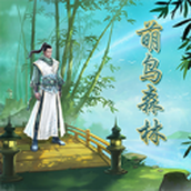 萌鸟森林游戏下载