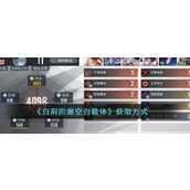 白荆回廊空白载体怎么获取