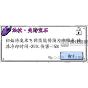 正中靶心宝石培养攻略大全
