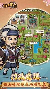 我要当掌门游戏安装