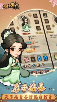 我要当掌门游戏安装