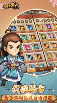 我要当掌门游戏安装