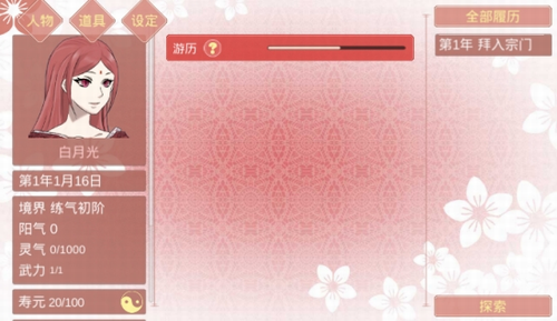 某某宗女修修炼手札游戏安装
