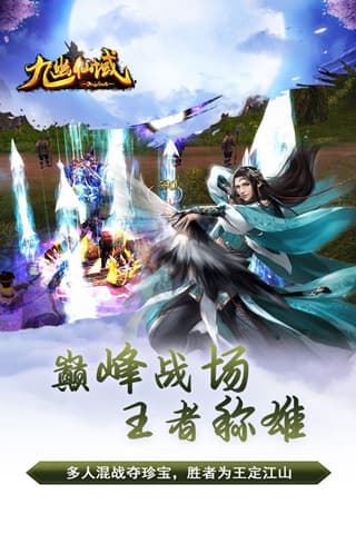 九幽仙域安卓下载