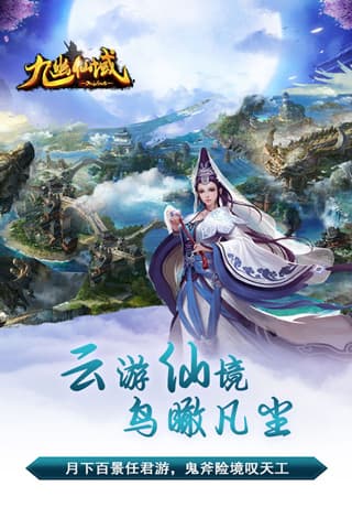 九幽仙域安卓下载