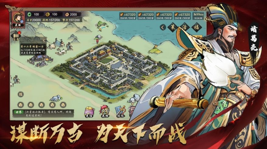 江山录天下霸图版