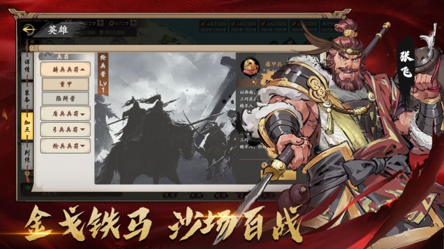 江山录天下霸图版