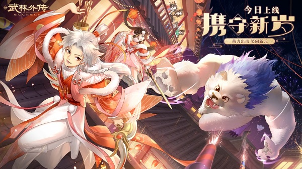 武林外传免费正版