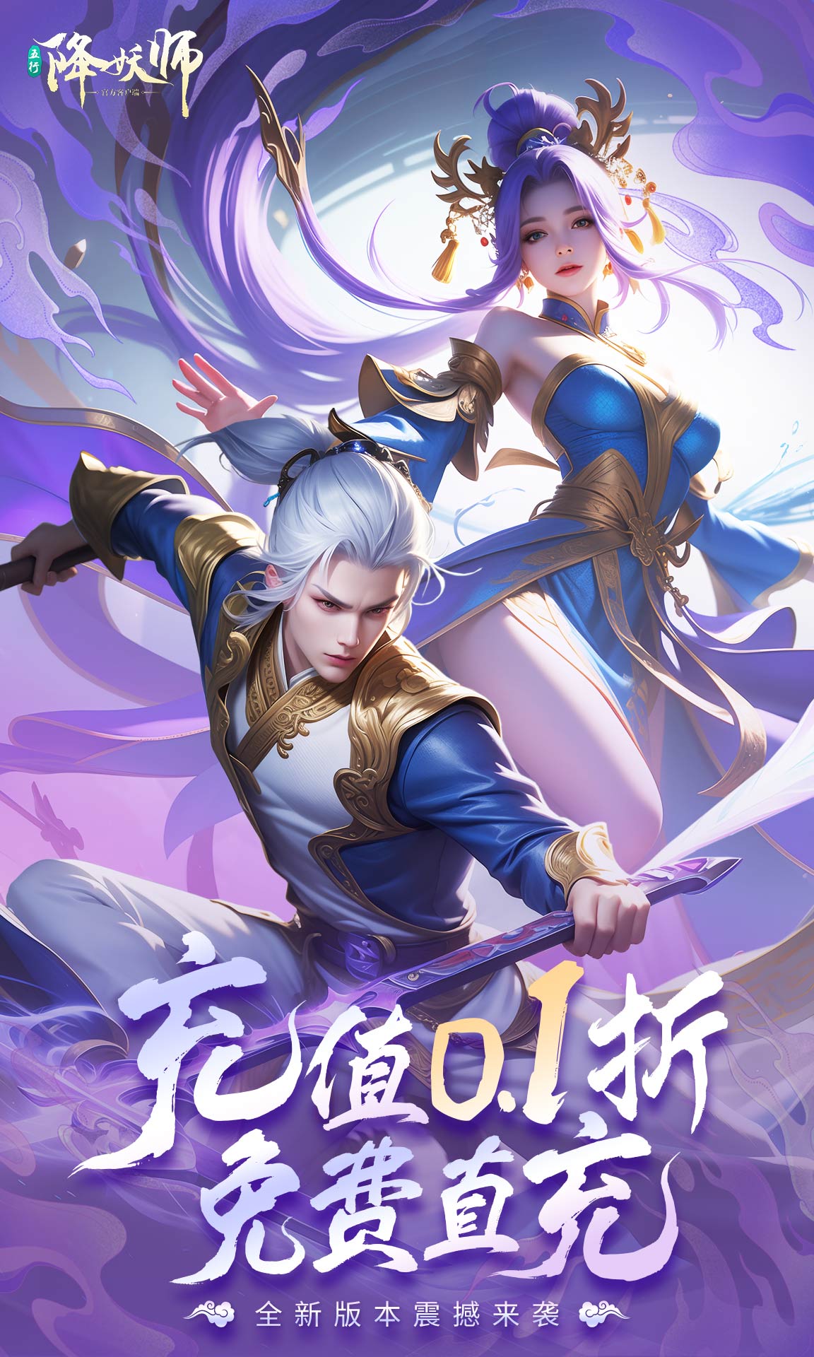 五行降妖师(0.1折无限打金)
