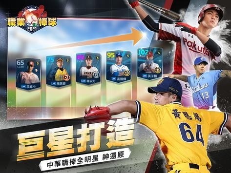 CPBL职业棒球（安装包）