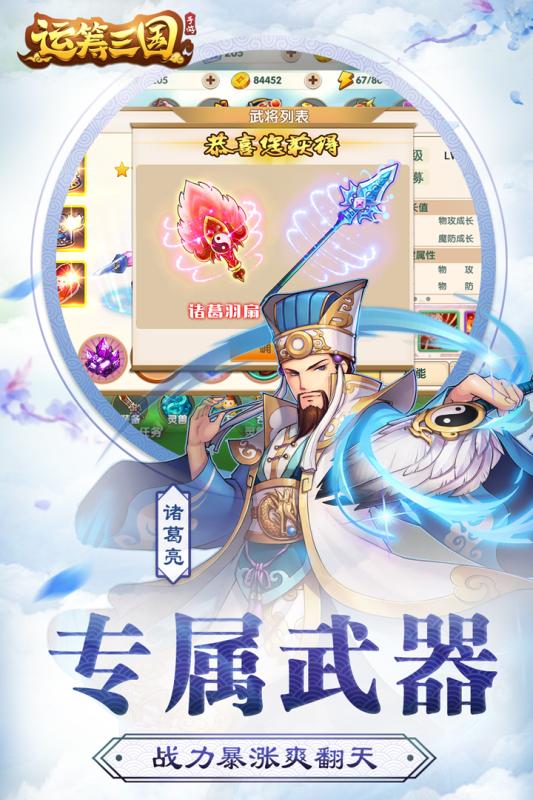 运筹三国（下载最新版）