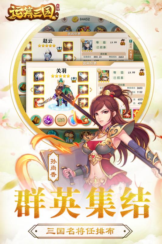 运筹三国（下载最新版）