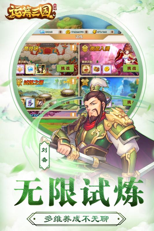 运筹三国（下载最新版）
