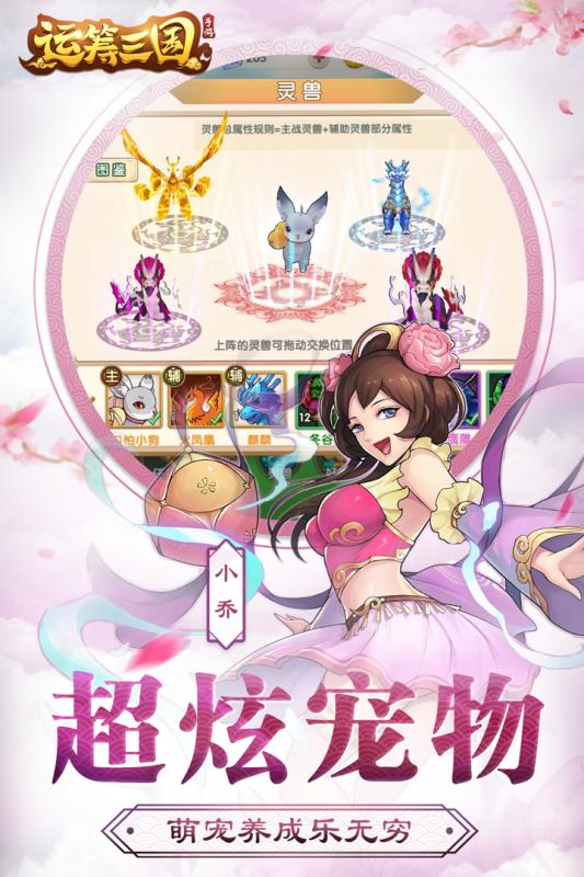 运筹三国（下载最新版）