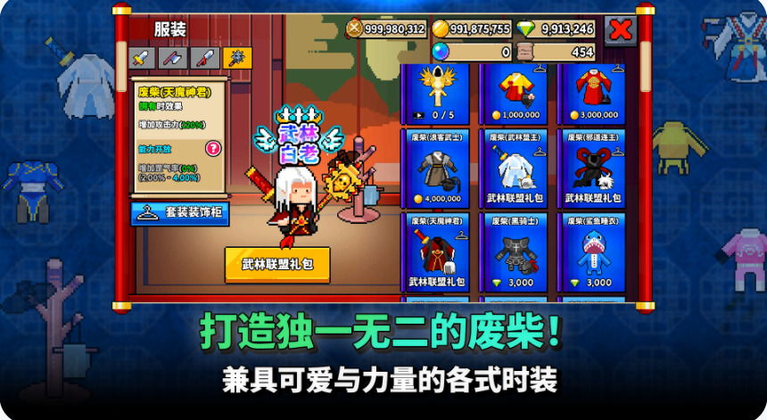 废柴武林游戏下载