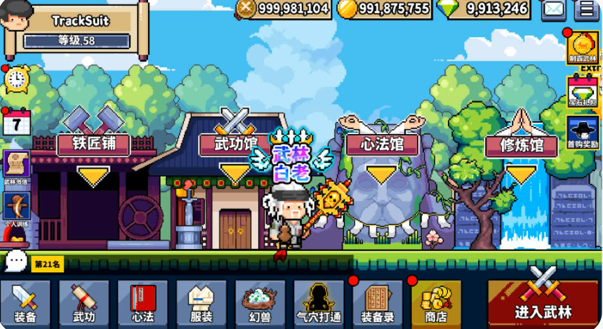 废柴武林游戏下载