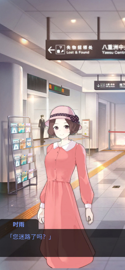 雨中东京站正式版