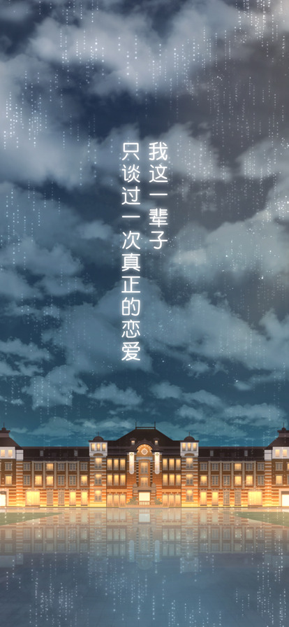 雨中东京站正式版