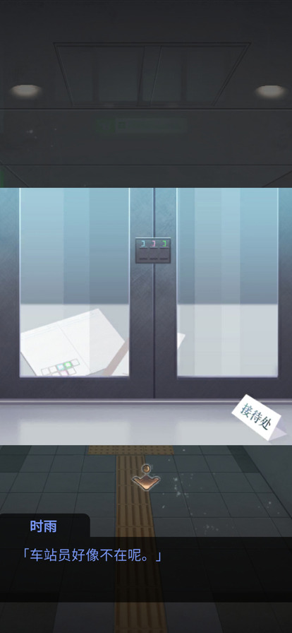 雨中东京站正式版