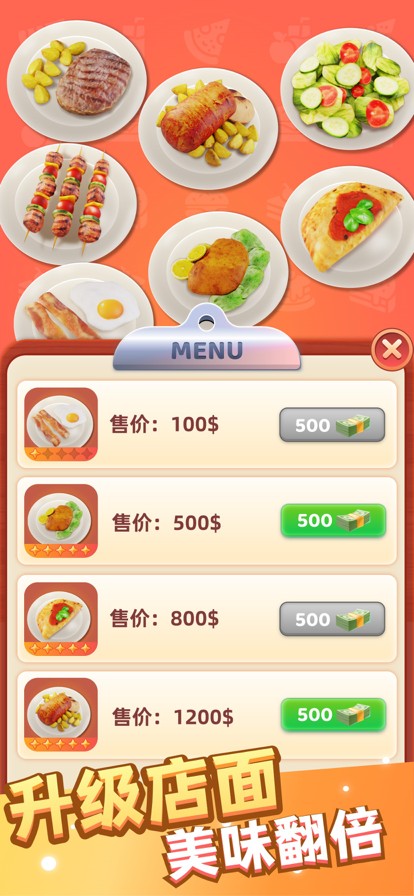 开个餐厅游戏下载