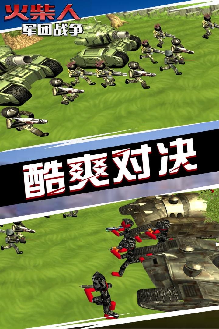 火柴人军团战争（下载最新版）