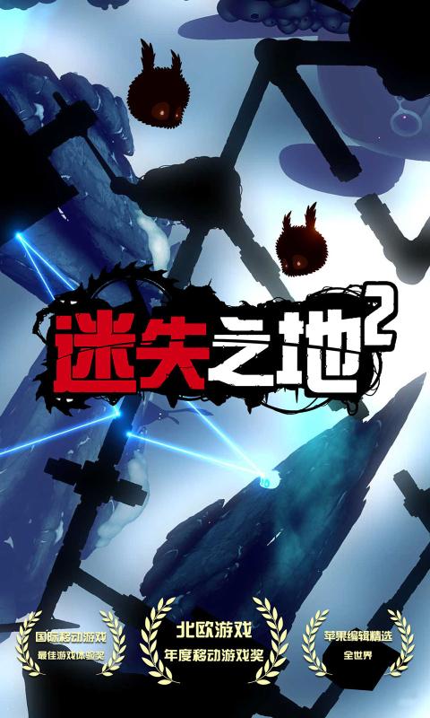迷失之地2（安卓版）