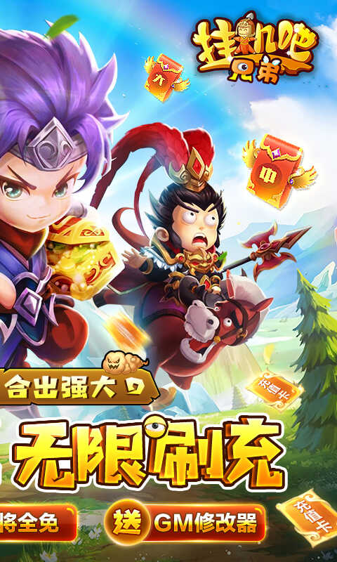 挂机吧兄弟（内置折扣刷充版）