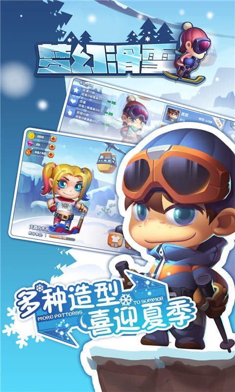 梦幻滑雪游戏下载