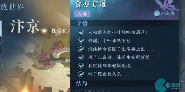 逆水寒手食亦有道攻略