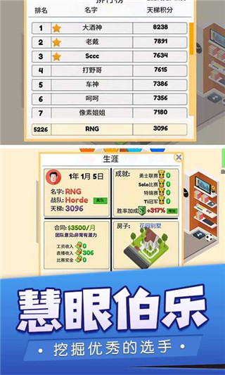 我的电竞之路正式版