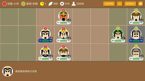 三国时代2（安卓版）