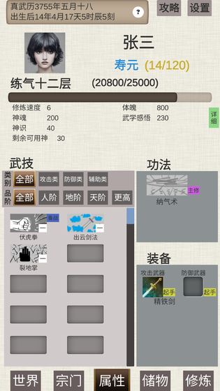 普通人修仙传恐怖如斯版（下载安装）