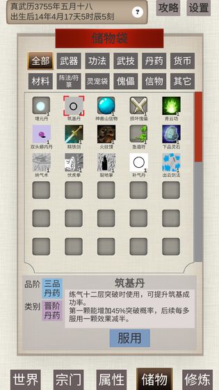 普通人修仙传恐怖如斯版（下载安装）