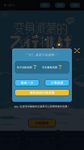 变身派蒙的飞行挑战版