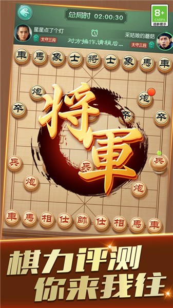 巅峰象棋下载