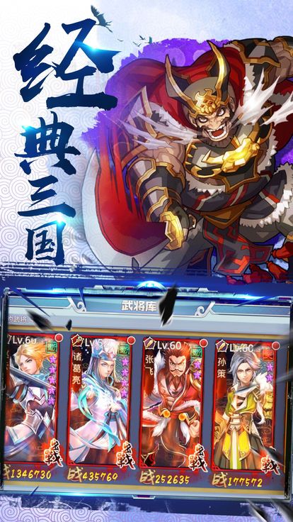 三国之乱世长歌（手机版）